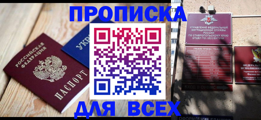 прописка по РВП в Покрове