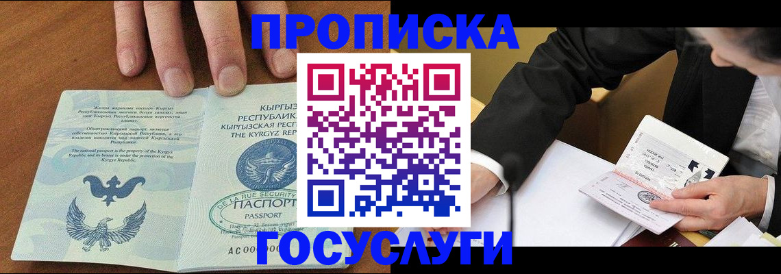 временная регистрация купить в Покрове