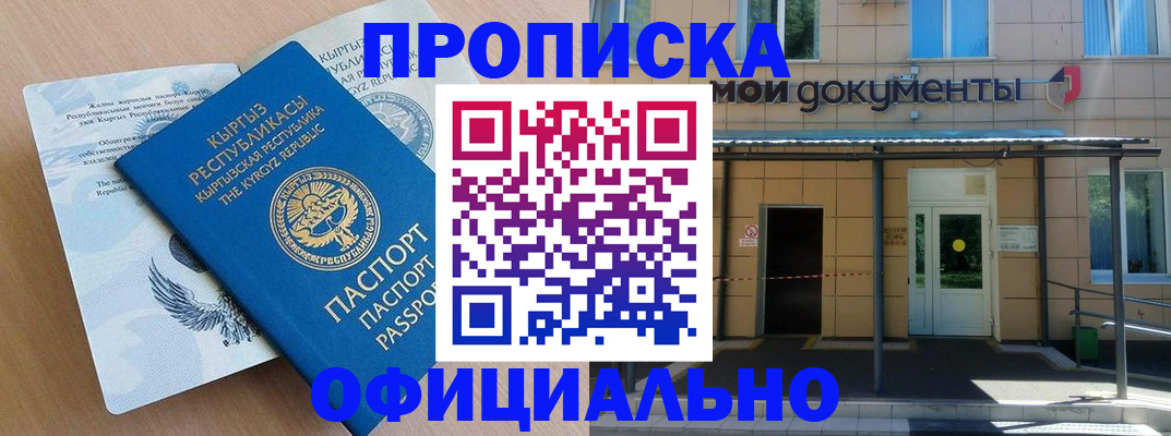 временная прописка в Покрове